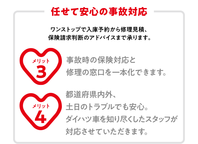 任せて安心の事故対応